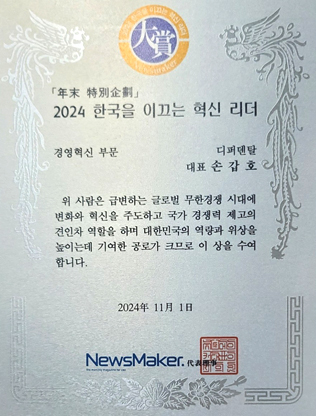 2024 한국을 이끄는 혁신 리더