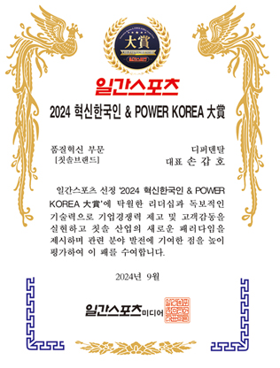 혁신 한국인 & 파워 코리아 대상